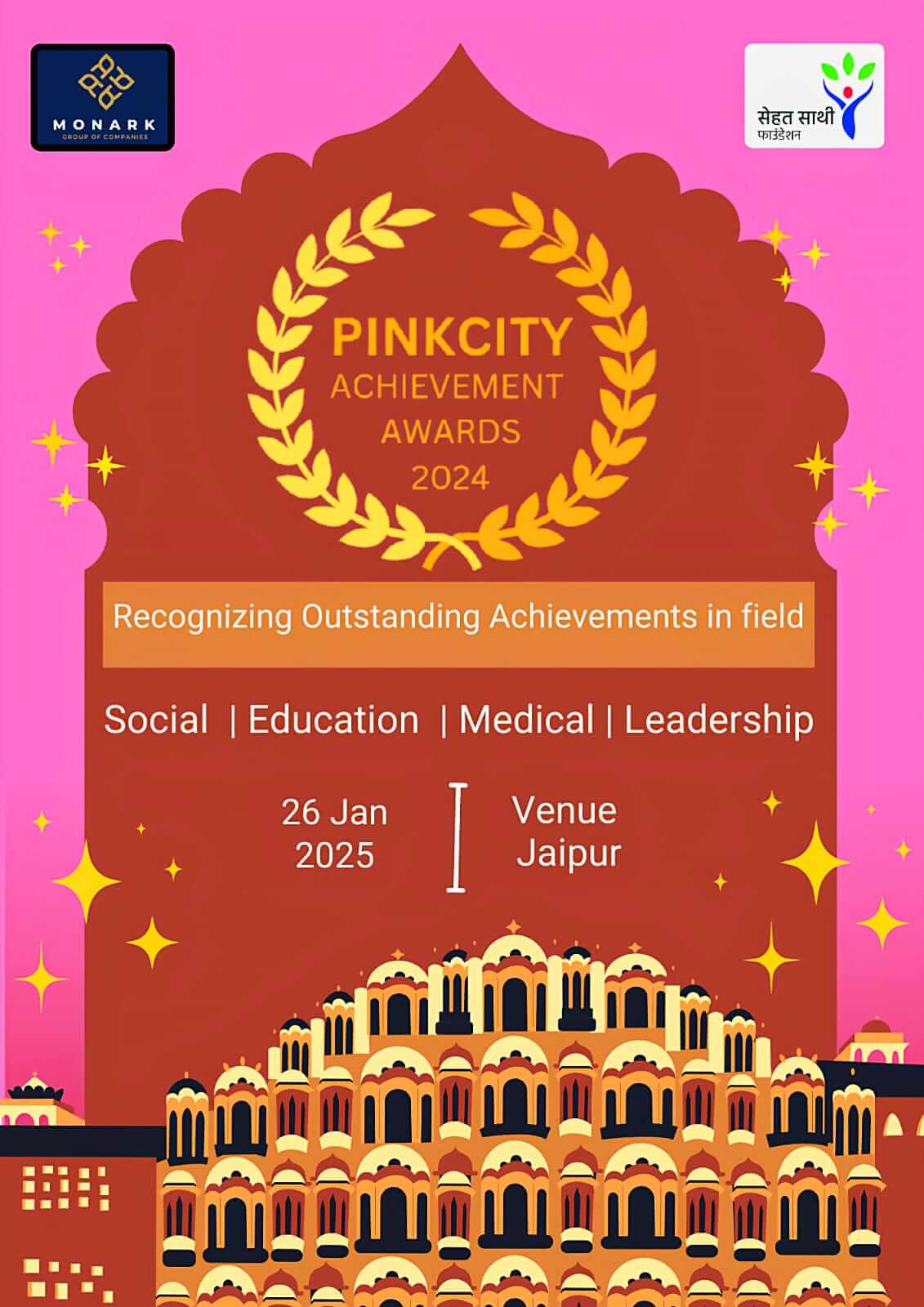 पिंकसिटी अचीवमेंट अवार्ड्स 2025